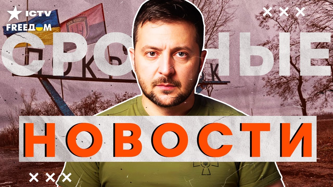 ⚡️ ЗЕЛЕНСКИЙ на ПЕРЕДОВОЙ! БОИ за ПОКРОВСК ПРОДОЛЖАЮТСЯ! | Итоги 04.11.2025