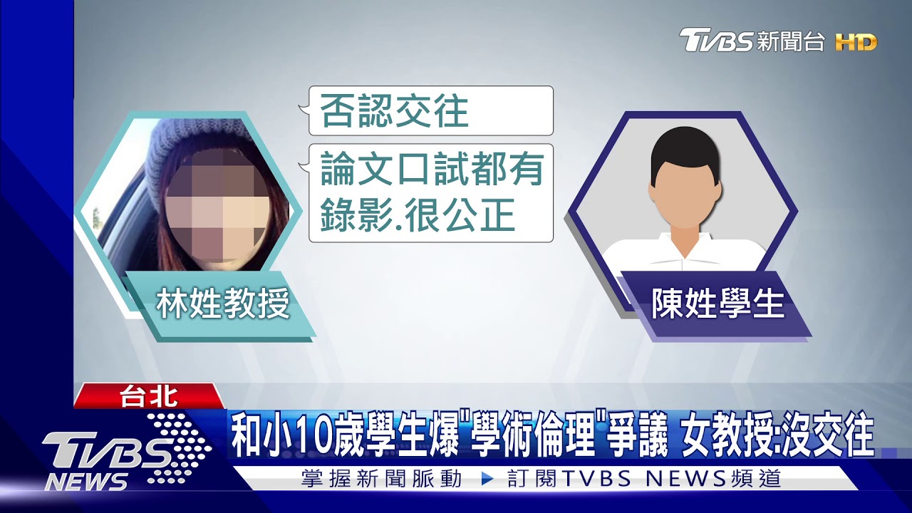 遭爆「師生戀」護航論文口試 「正妹教授」遭調查