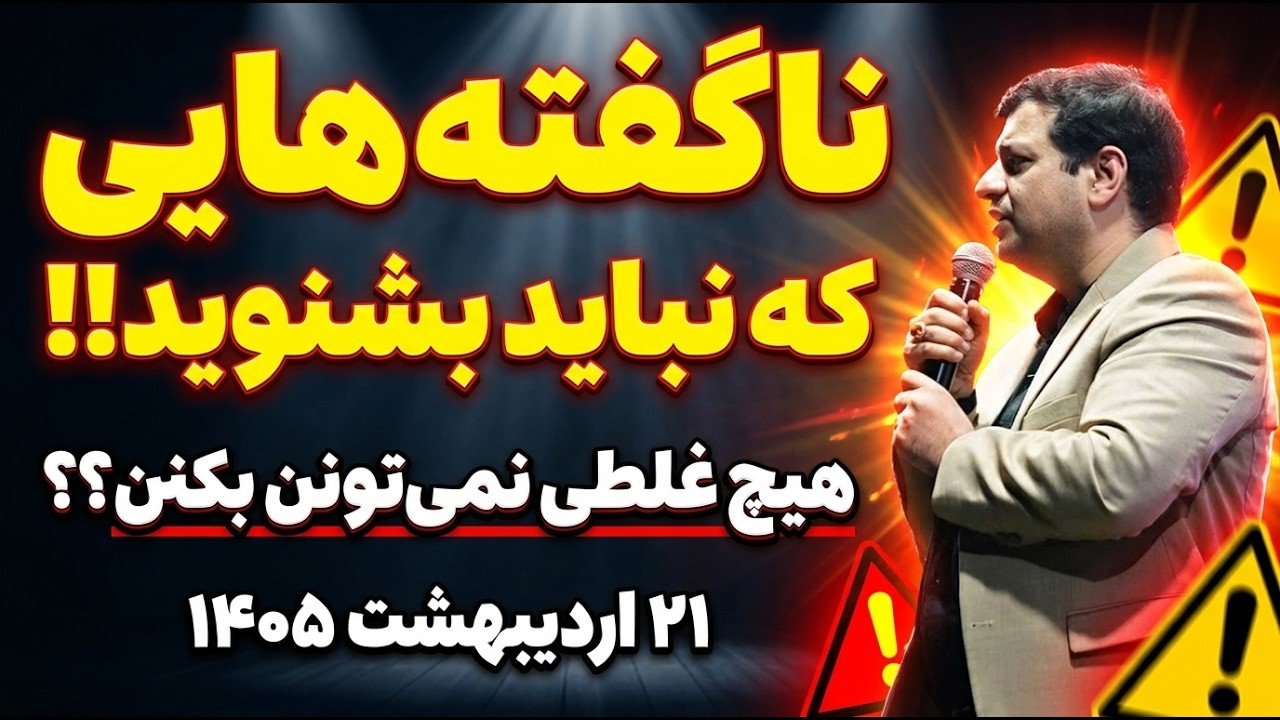 هشداری که نباید نادیده بگیرید