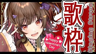 [聽歌] YOSHIKAよしか 23:00 情人節歌回