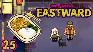 25/カレー弁当デリバリー/aneアネsanの『EASTWARD/イーストワード』