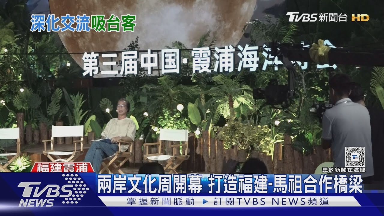 「馬祖經貿文化交流聯誼會」福建霞浦成立