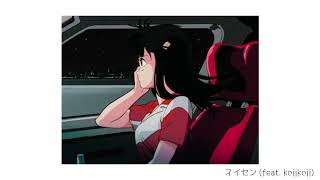 スイセン (feat  kojikoji) 【FANMADE】