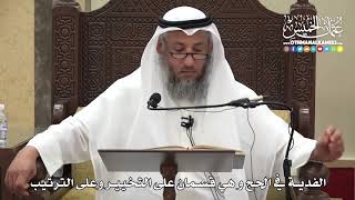1227 - الفدية في الحج وهي قسمان فدية على التخيير وفدية على الترتيب - عثمان الخميس