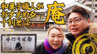 【布施 グルメ】和菓子職人がおすすめする十割蕎麦のお店と、宇治田原の香り高いほうじ茶ソフトクリーム【 庵 | 蝶々 | 高田通泉園 】