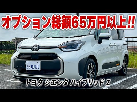 トヨタ シエンタ ハイブリッド Z 2024年式 中古車詳細 | プロに トヨタ シエンタ ハイブリッド Z 2024年式 中古車詳細 | プロに