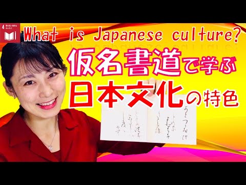 日本文学科 【特集】仮名書道で学ぶ日本文化の特色（散らし書きにみる日本の美）What is Japanese aesthetics?