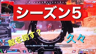 APEX  シーズン5でどんかつなるか！？