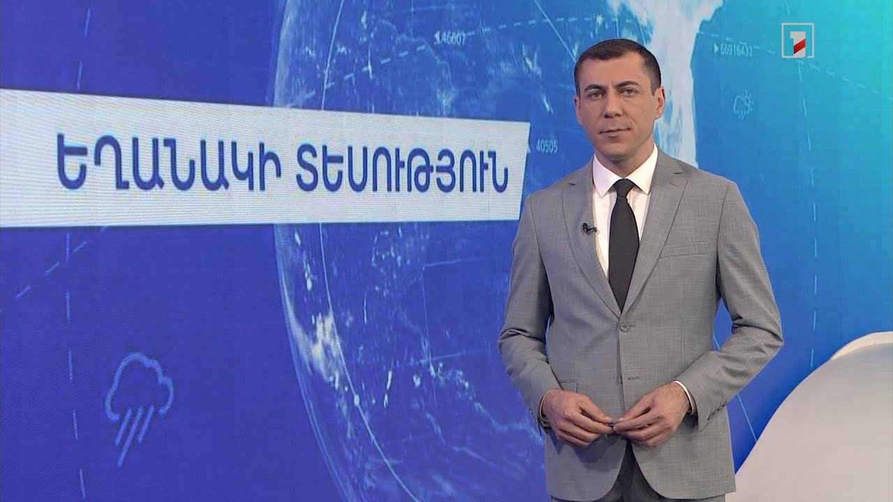 Հունիսի 22-ի եղանակային կանխատեսումները