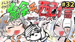 よん子おねえさんとよしきくんのドキドキ深夜ラジオ#32