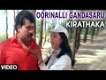 Oorinalli Gandasaru Video Song Kirathaka Prabhakar Ambika Anuradha Hamsalekha Kannada Old Songs