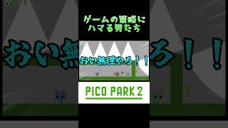 撮れ高のためにあえて冷たくすることってあるよね【ピコパーク2】