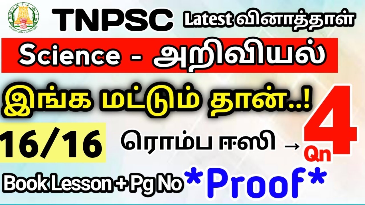 Watch video ⚡Science⚡Proof அசல் வினாத்தாள் 2021..!Full Analysis | TNPSC New Question Paper Now ⚡Science⚡Proof அசல் வினாத்தாள் 2021..!Full Analysis | TNPSC New Question Paper