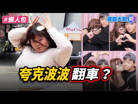 前男友發長文貼對話紀錄...夸克波波黑料連環爆