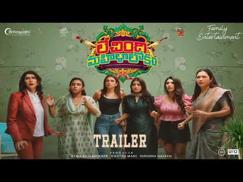 Lechindi Mahila Lokam Trailer