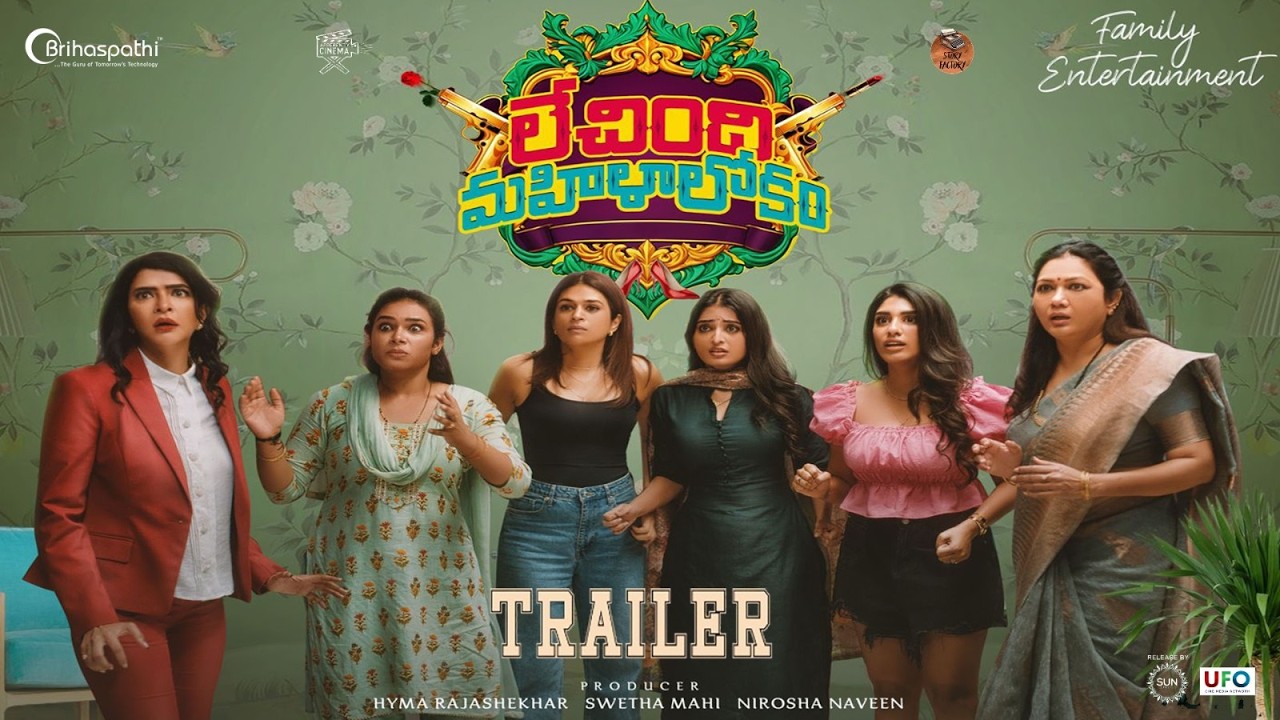 Lechindi Mahila Lokam Official Trailer