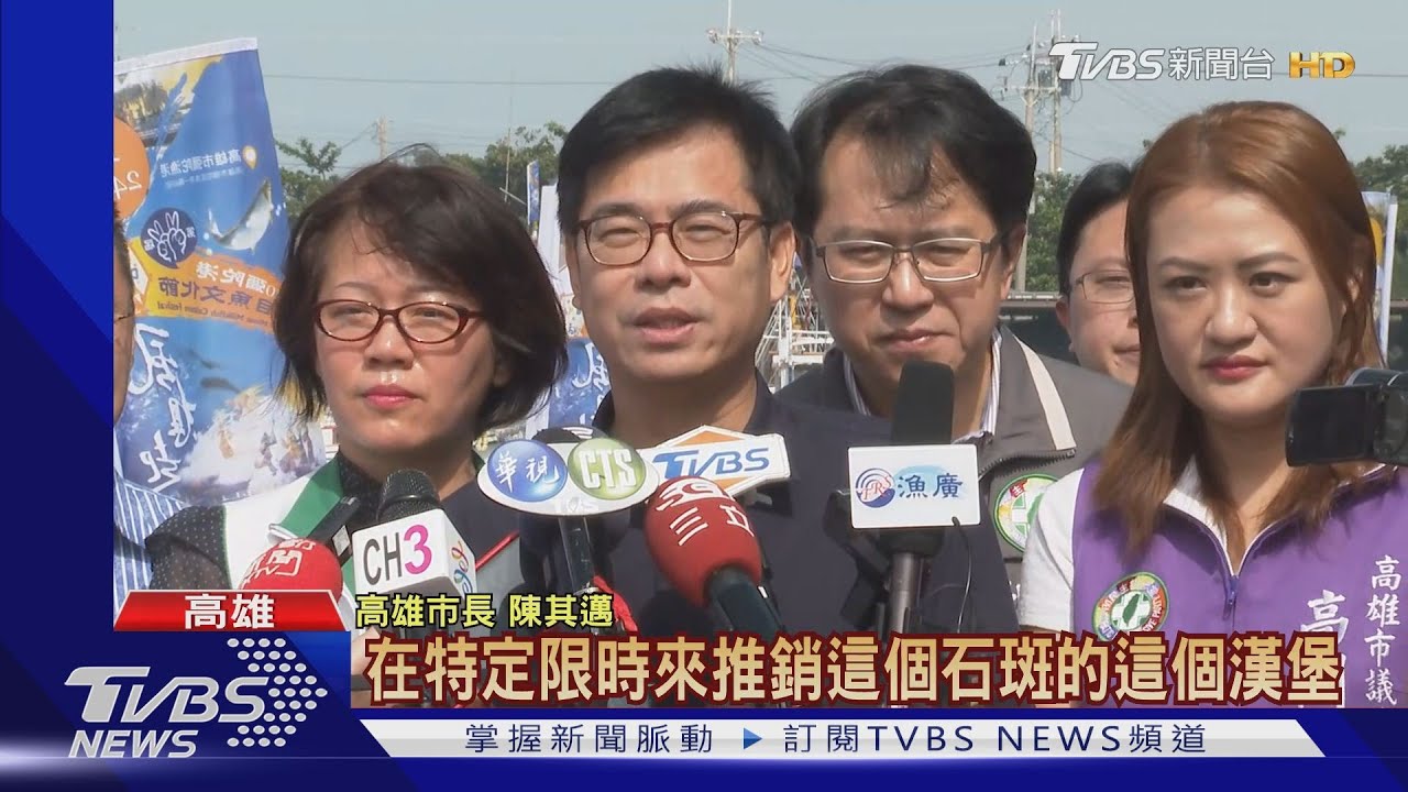 陳其邁週六跑5站 上山下海搶救高雄觀光