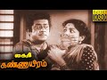 Kaithi Kannayiram Full Movie HD R S Manohar Rajasulochana P S Veerappa Javar