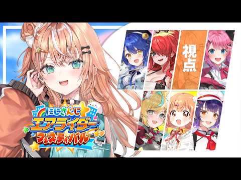カービィのエアライダー┊︎#にじエアライダーフェス いい匂いのする大練習会会場はこちらですか？【 にじさんじ / 五十嵐梨花 】