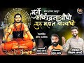 MURTI MACHINDRANATHANCHI GURU MAHAN YOGYACHI मूर्ती मच्छिन्द्रना