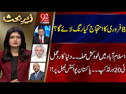 Zair e Behas | Najm Us Saqib | PJ Mir | Zafar Hilaly | 7 FEB 2026 | 92 News HD