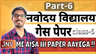 Navodaya Vidyalaya Guess paper- Part 6- By DD Sir | Navodaya Vidyalaya Model Paper-JNVST model paper