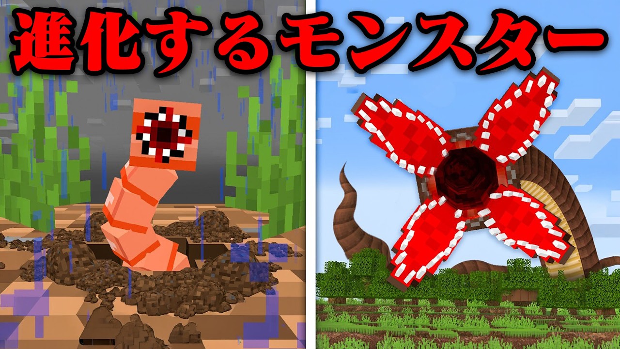 進化する『最強のモンスター』で友達にイタズラしてみたw【まいくら・マインクラフト】