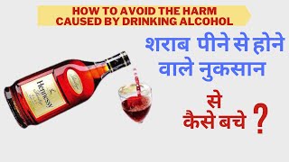 शराब  पीने से होने  वाले  नुकसान से कैसे बचे ।। Aloe Vera Juice || Aloefit