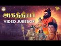 Agathiyar Video Song Juke Box Kunnakudi Vaidyanathan Sirkazhi Govindarajan APN Films