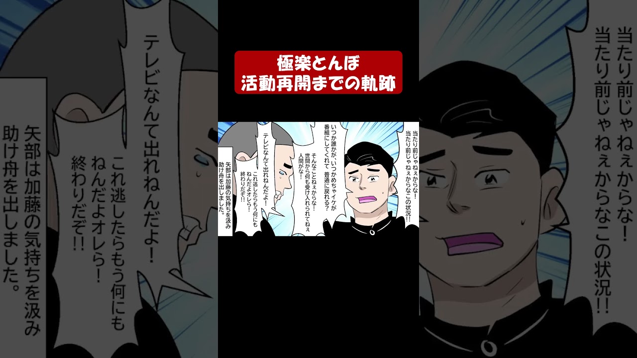 極楽とんぼ⑨の知られざる過去！　パート #アニメ  #芸人　#生き様