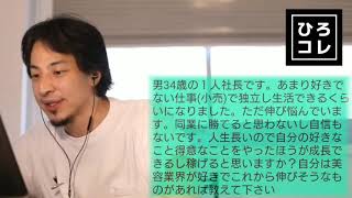【ひろゆき】これからの美容業界ってどう思う?