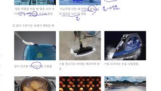 [초등과학 4-2 무료강의] 2. 물의 상태 변화 ⑥ 우리 생활에서 물의 상태 변화를 어떻게 이용할까요?