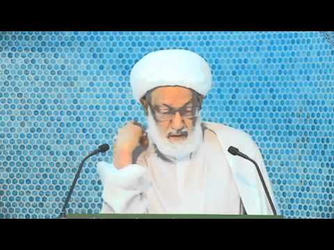 ⁣خطبة الجمعة ل آية الله الشيخ عيسى أحمد قاسم - جامع الإمام - آية الله الشيخ عيسى أحمد قاسم 9-5-2014