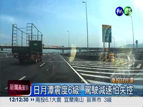 強震瞬間飆冷汗! 驚險畫面直擊