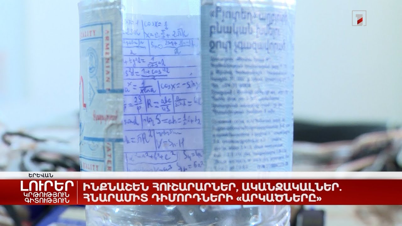Ինքնաշեն հուշարարներ, ականջակալներ. հնարամիտ դիմորդների «արկածները»
