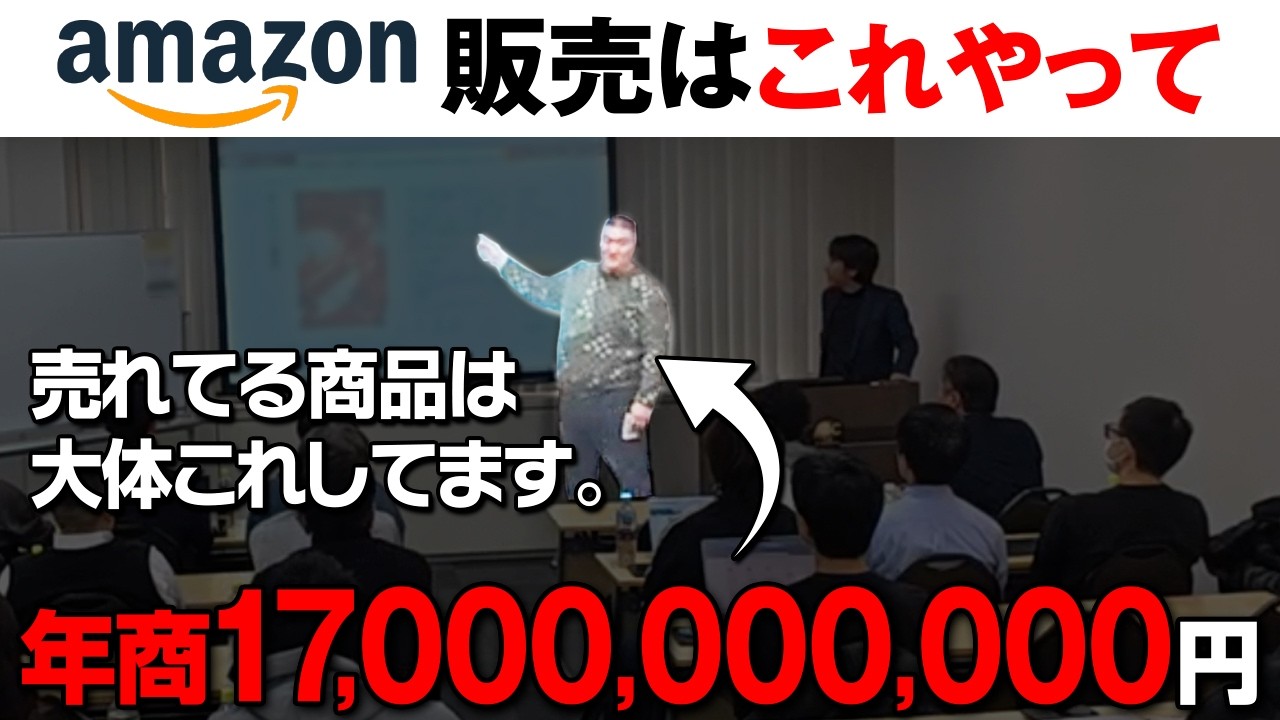 【有料級】中国輸入OEMで「売れる販売ページ」を年商170億円社長が完全解剖！真似するだけでAmazon販売の利益が爆増します【物販総合研究所】