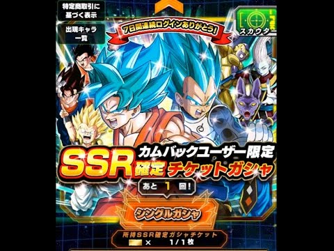 DBZ Dokkan Battle JP - CAN YOU STILL GET A FREE SSR TICKET? | Comeback SSR/SSR for returning players