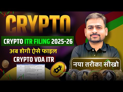 Crypto ITR Filing 2025-26 | Crypto Tax Filing | 194s ITR Filing | VDA (Virtual Digital Assets) ITR
