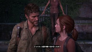 #3【The Last of Us】テス、あんたの事は忘れない！