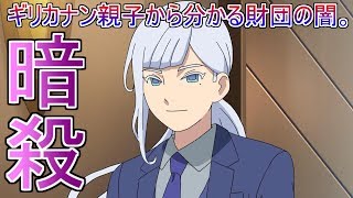 【オリオンの刻印】ベルナルドの父は本当は暗殺された説。