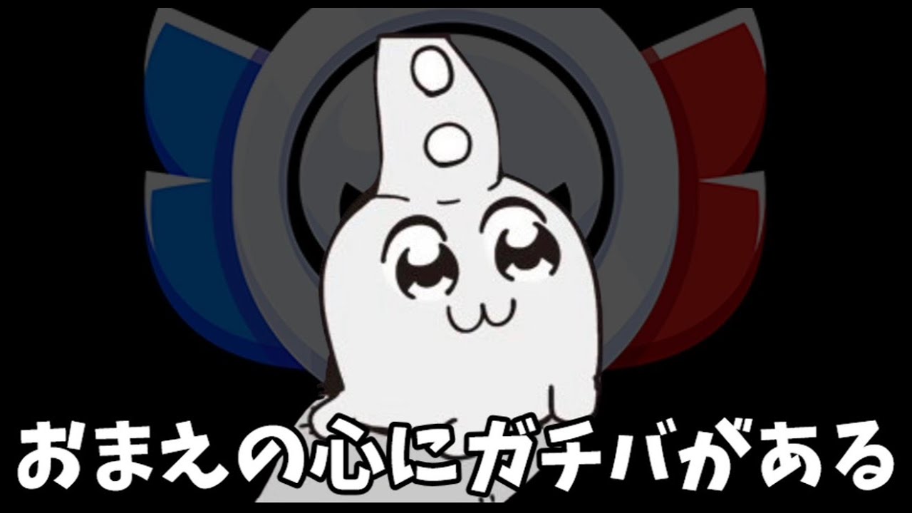 ガチバトルとは魂の喝采