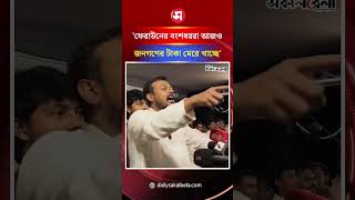 ফেরাউনের বংশধররা আজও জনগণের টাকা মেরে খাচ্ছে: নাসীরুদ্দীন পাটওয়ারী | Daily Sakalbela