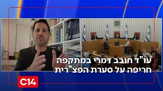 פרשת הפצ"רית: "מה שברק וחיות רוצים זה לשמר את הדיקטטורה המשפטית" (חדשות ערוץ 14) - התמונה מוצגת ישירות מתוך אתר האינטרנט יוטיוב. זכויות היוצרים בתמונה שייכות ליוצרה. קישור קרדיט למקור התוכן נמצא בתוך דף הסרטון