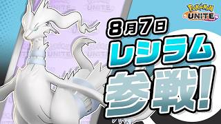 【公式】『Pokémon UNITE（ポケモンユナイト）』レシラムが参戦！