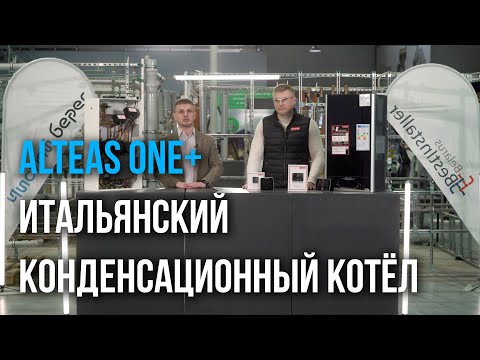 Обзор котла Ariston ALTEAS ONE+