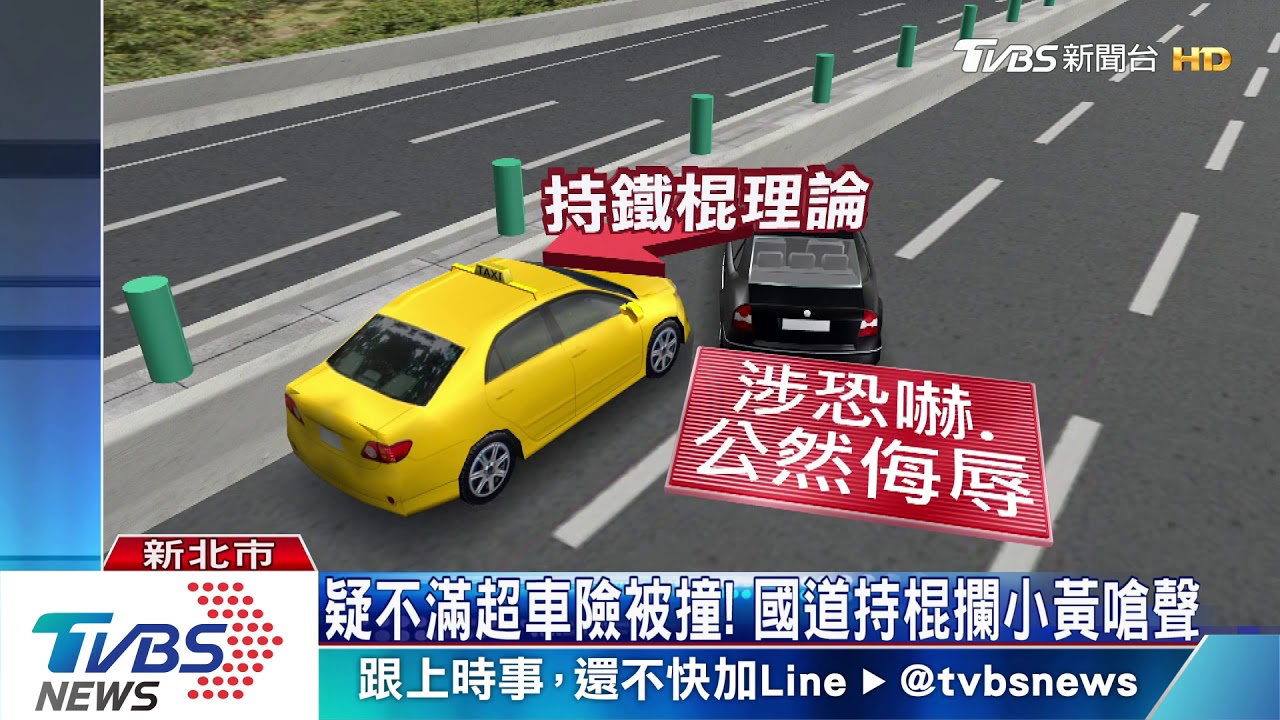 疑不滿超車險被撞! 國道持棍攔小黃嗆聲