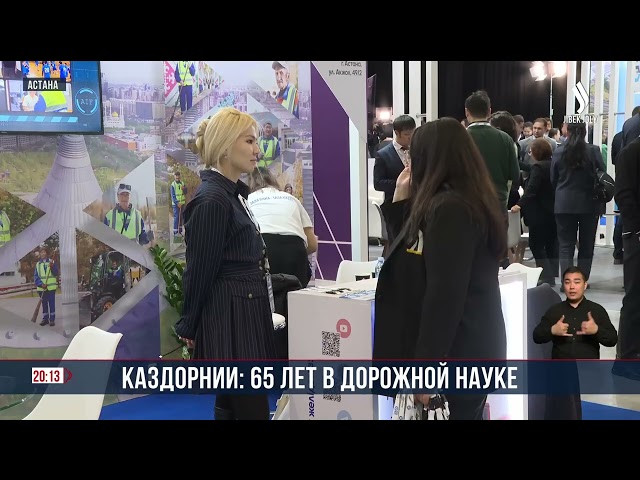 КаздорНИИ: 65 лет в дорожной науке