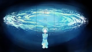 🍏【夏の終わりに】銀河録/歌ってみた ver.林藤じん