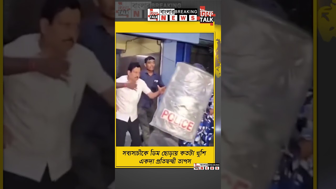 সব্যসাচীকে ডিম ছোড়ায় কতটা খুশি একদা প্রতিদ্বন্দ্বী তাপস