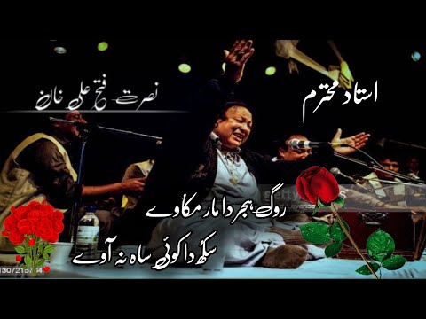 Kise Da Yaar Na Vichre | Ustad Nusrat Fateh Ali Khan | Official  Version | lyrics 143